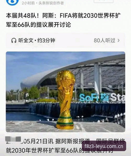 乐鱼体育数据 2030世界杯扩军至66队完整分析:中国男足重返舞台的机会与挑战